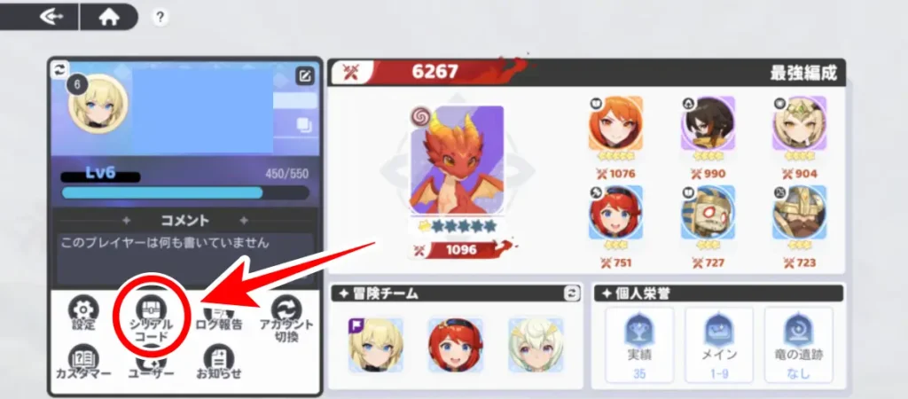 シリアルコードの場所画像