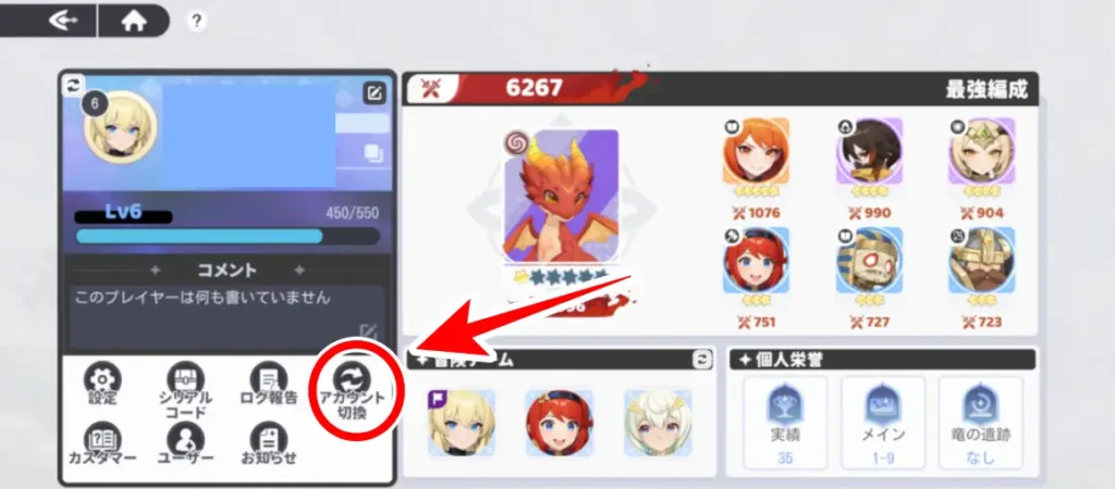 アカウント切替の場所画像