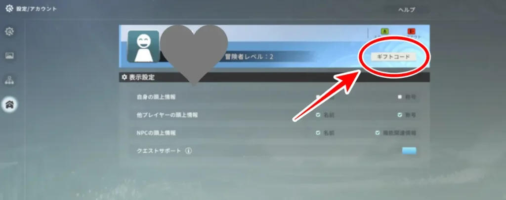 ギフトコードの場所画像