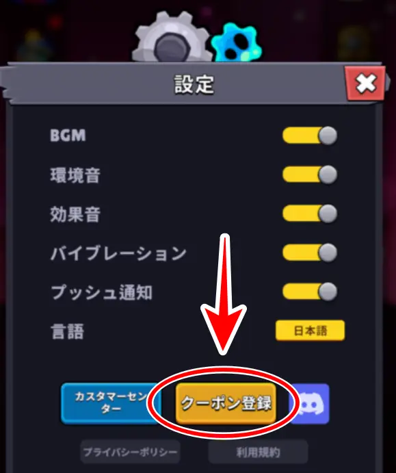 クーポン登録の場所画像