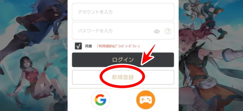 新アカウント作成の場所画像