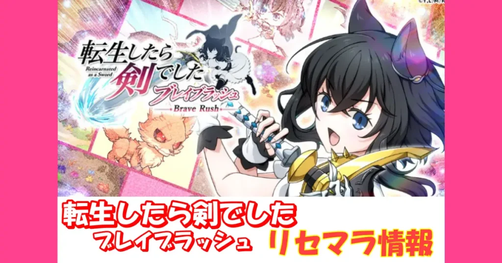 【転剣BR】リセマラの必要性と高速のやり方