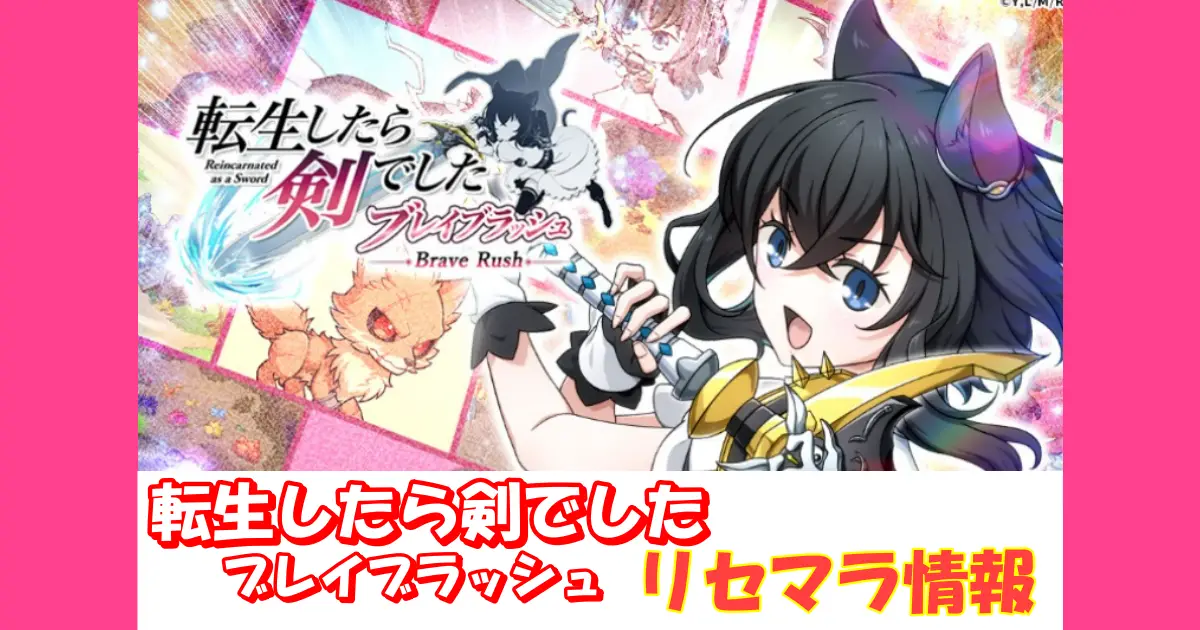 【転剣BR】リセマラの必要性と高速のやり方