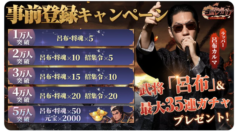 事前登録受付中の画像