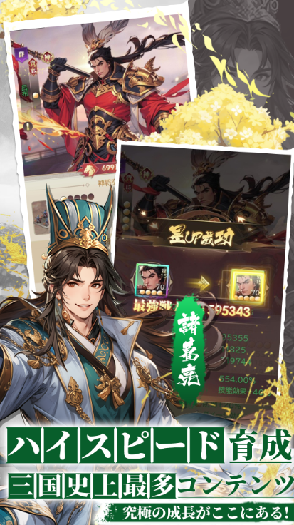 ハイスピード育成の画像