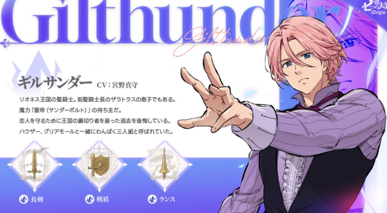 ギルサンダーの画像