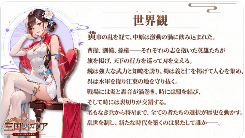 三国レガリア世界観の画像