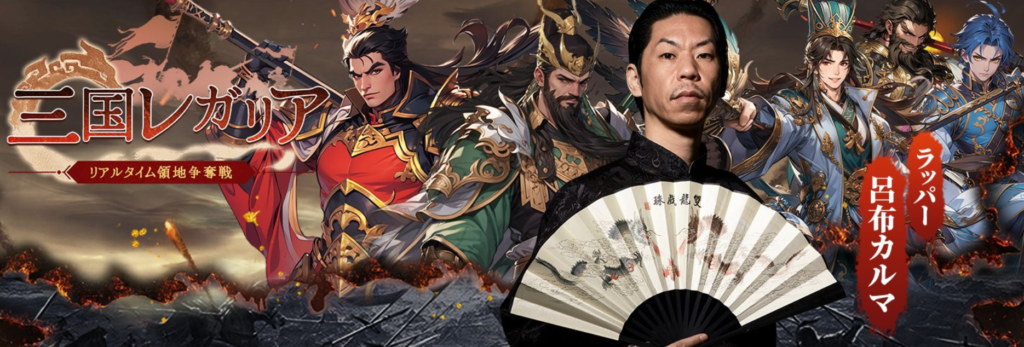 リアルタイム領地争奪戦：三国レガリアの画像