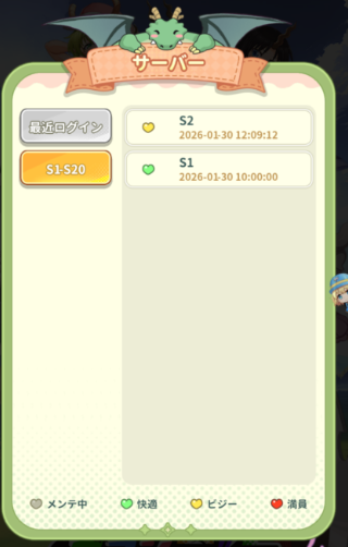 サーバー変更画面の画像