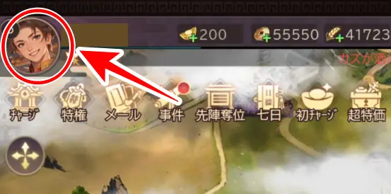 アイコンをタップ