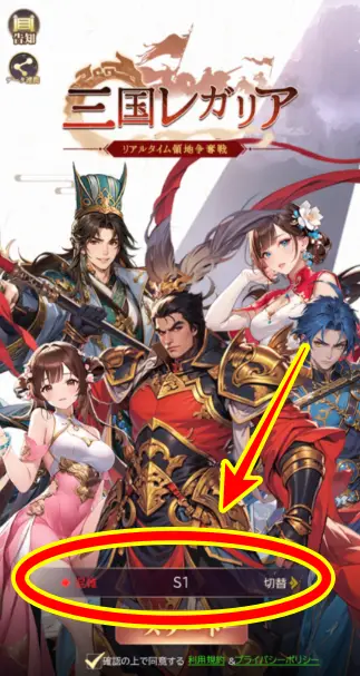 サーバー変更の画像