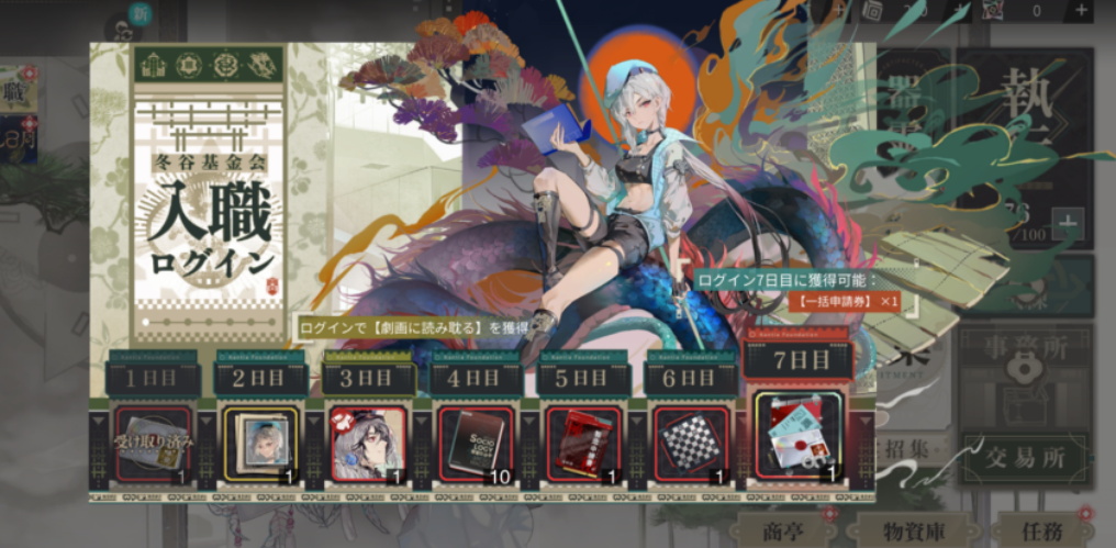 ログイン報酬の画像