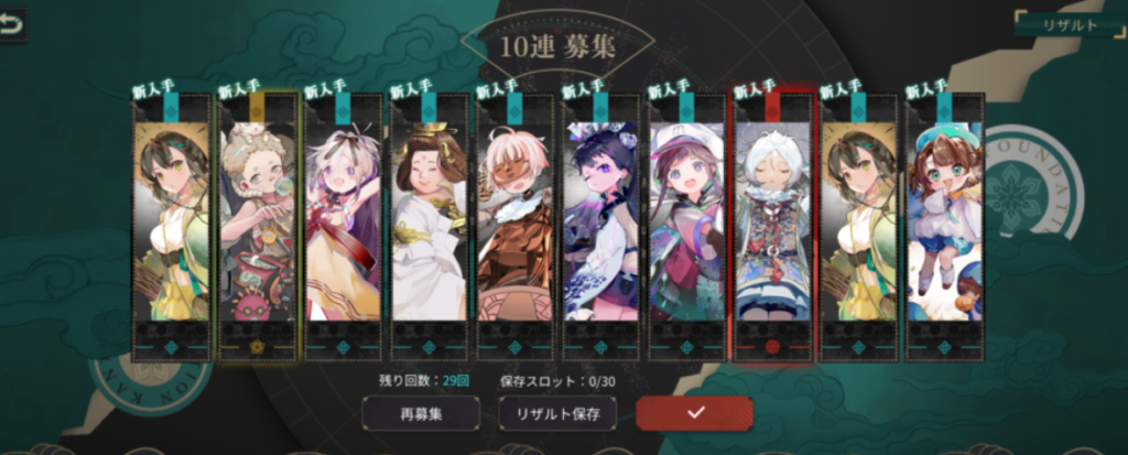 新人募集：1回目の結果画像