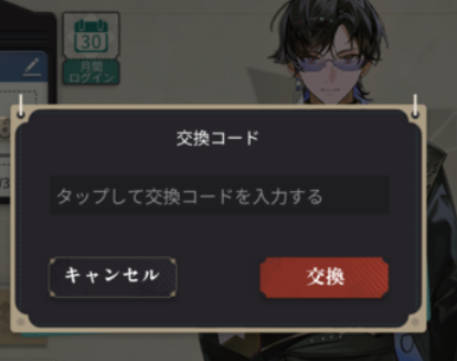 コード入力画面の画像