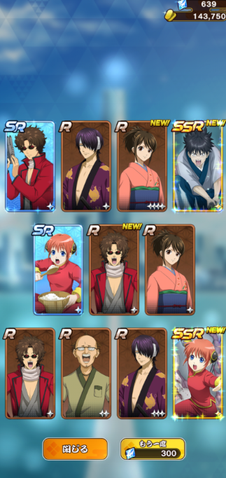 神楽PUで新八もついてきた画像