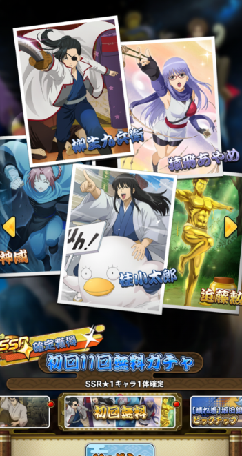 引き直しガチャの画像