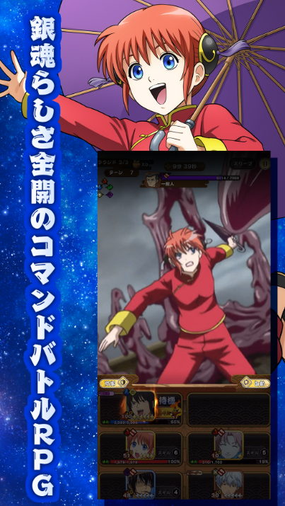 銀魂コマンドバトルRPGの画像