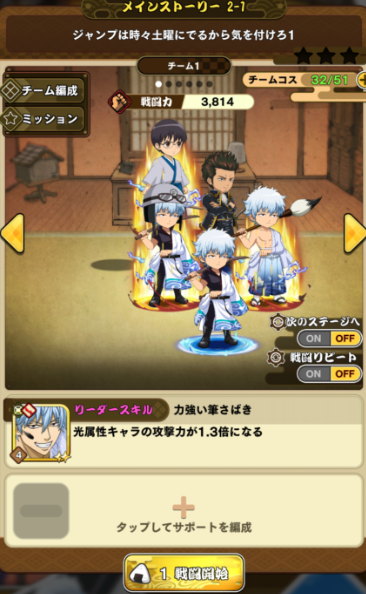 銀ばとのパーティー編成画像