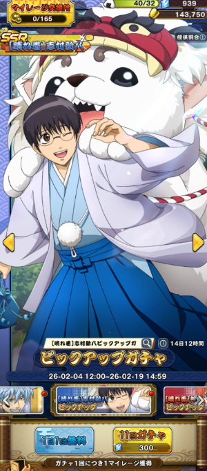 リリース時ピックアップガチャの画像