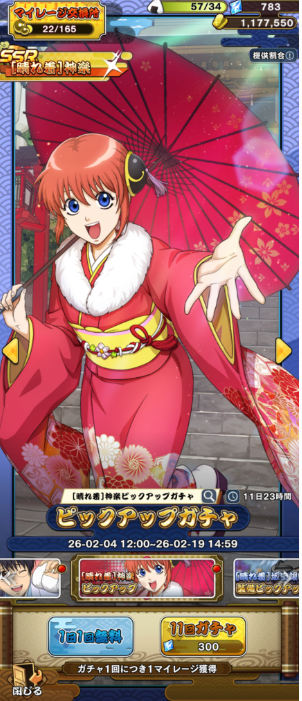 ピックアップガチャ【晴れ着】神楽の画像