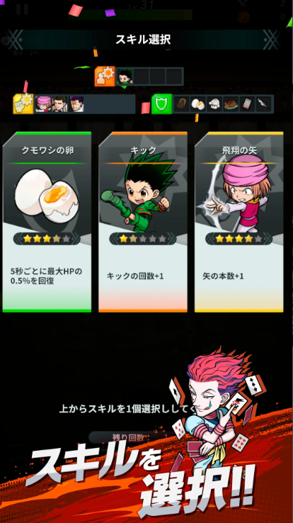 スキル選択の画像