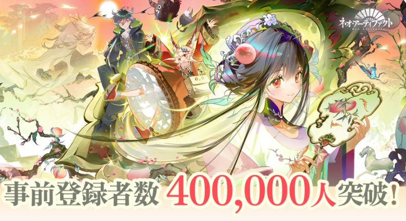 事前登録者40万人突破した画像