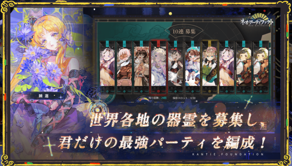 ネオアテ：ガチャ画像