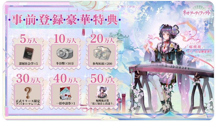 事前登録特典の画像