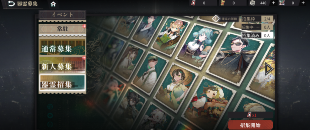 常駐ガチャの画像