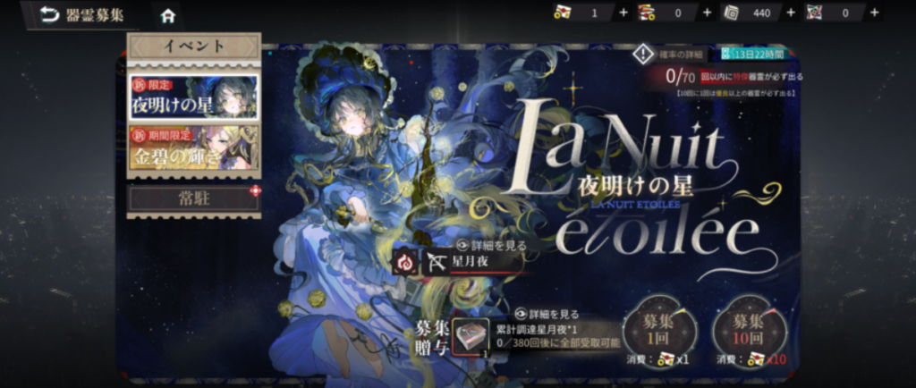 星月夜PUの「夜明けの星」画像