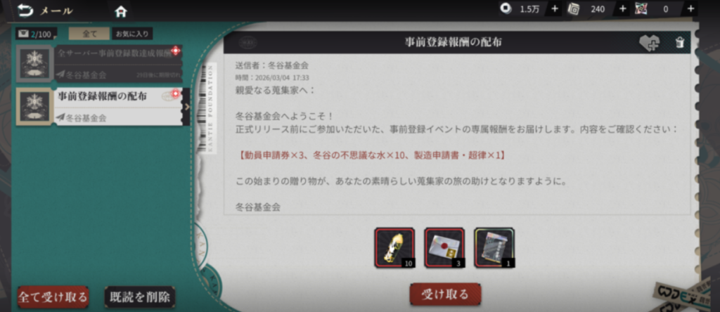 事前登録報酬の画像