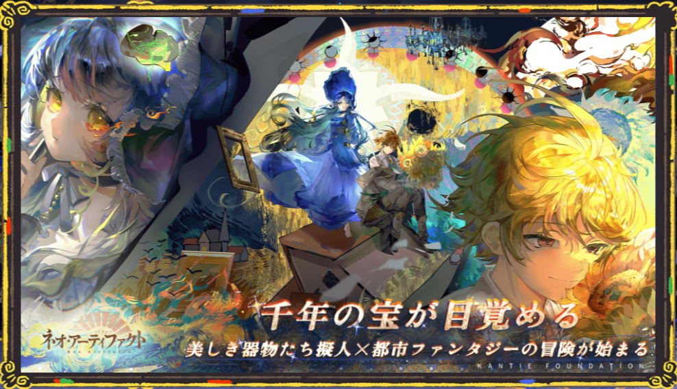 美しき器物キャラ×都市ファンタジーの画像