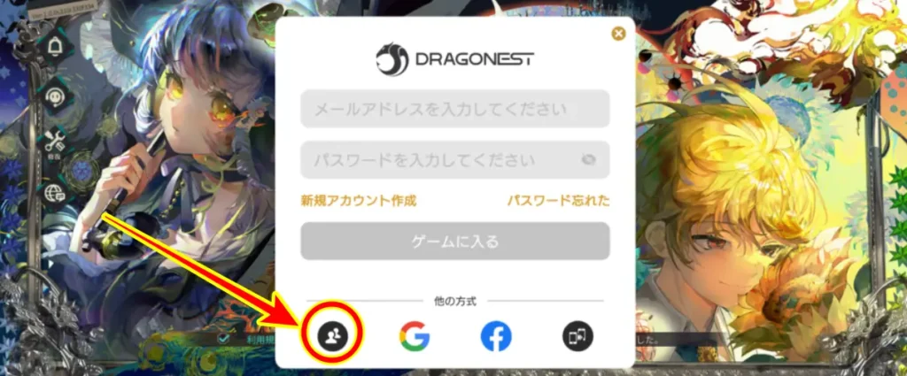 ゲストログインの場所画像