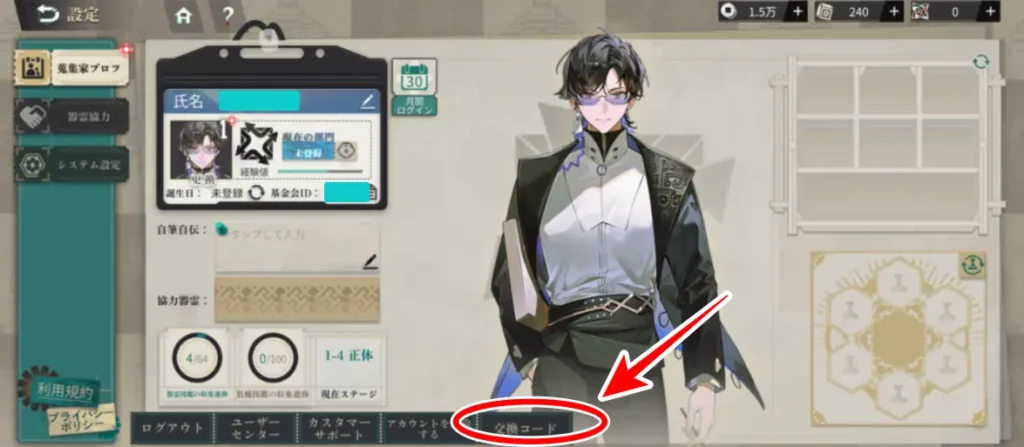 交換コードの場所画像