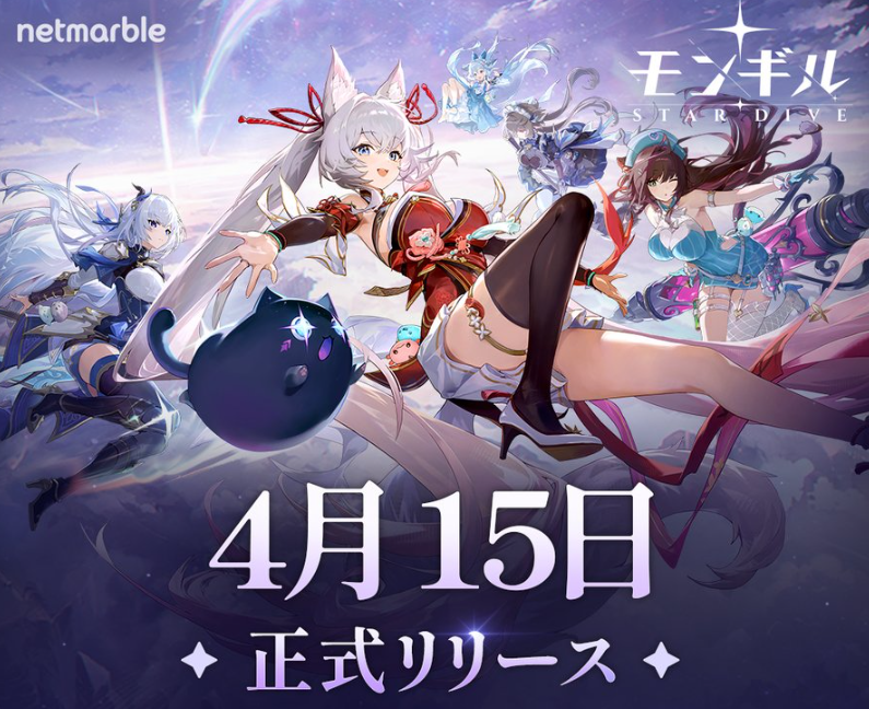 モンギル4・15リリースの画像